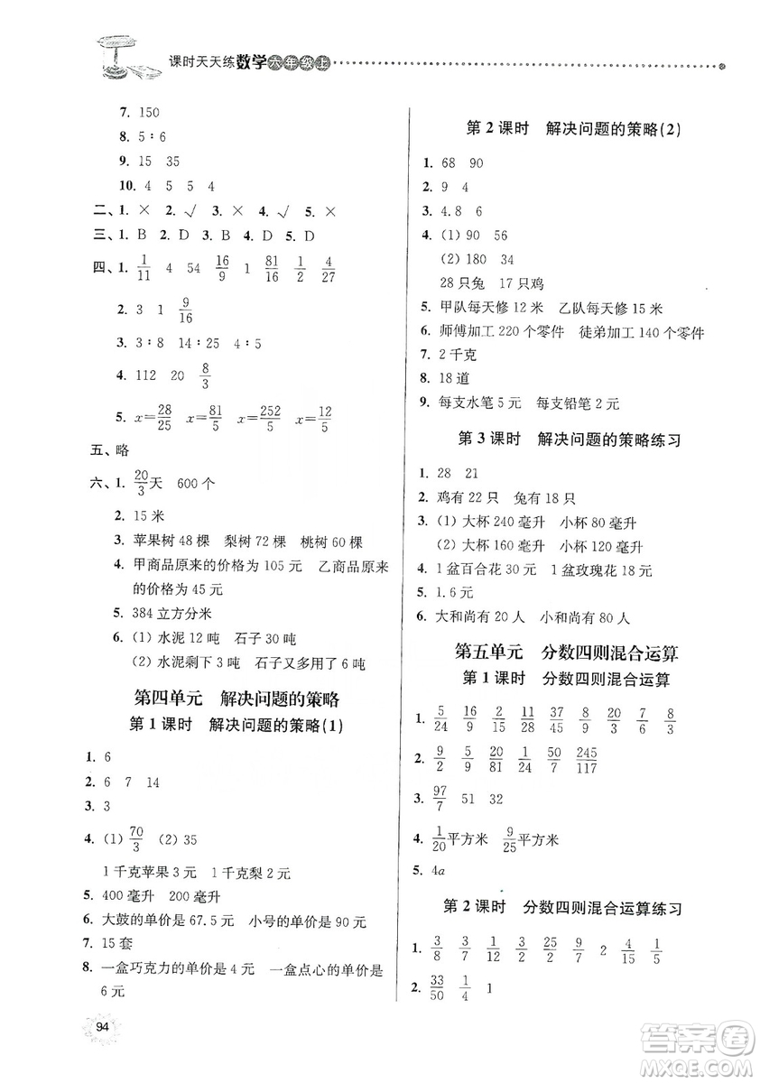 南大勵學2019課時天天練六年級數(shù)學上冊蘇教版答案