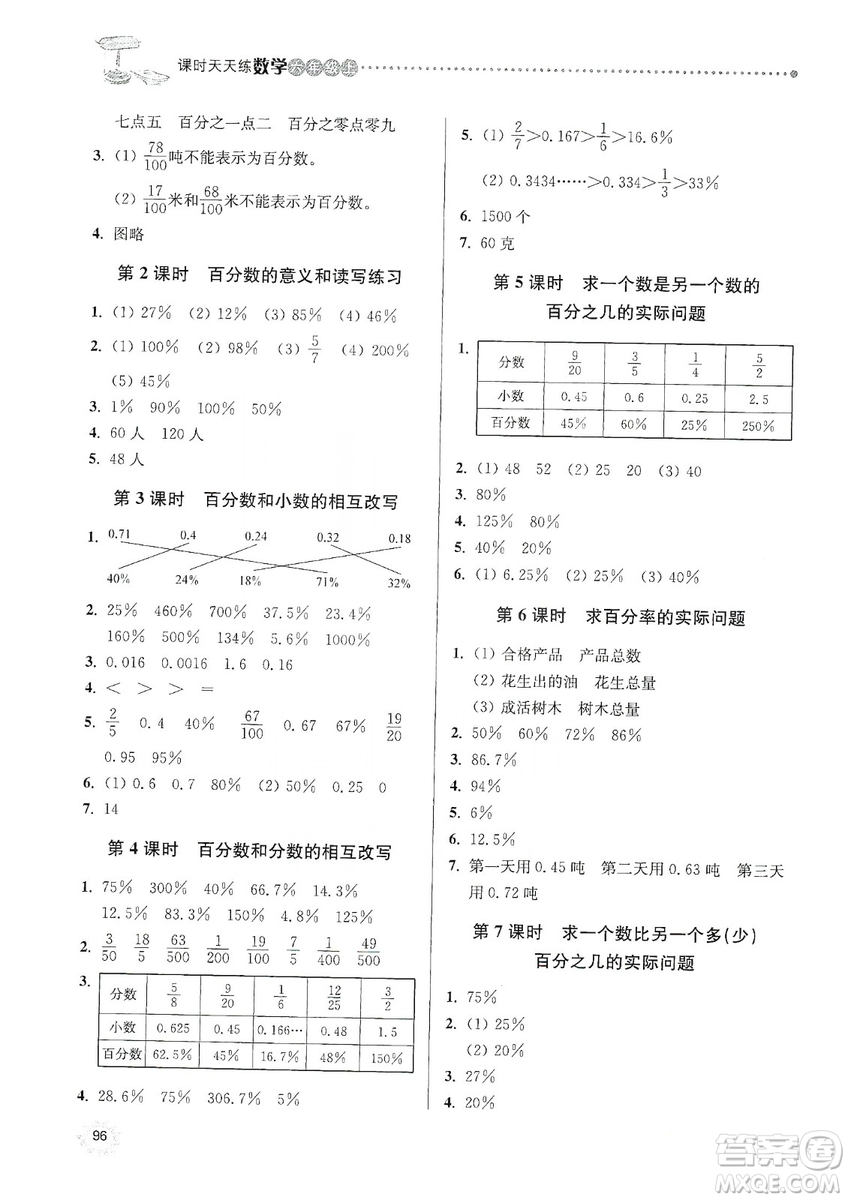 南大勵學2019課時天天練六年級數(shù)學上冊蘇教版答案