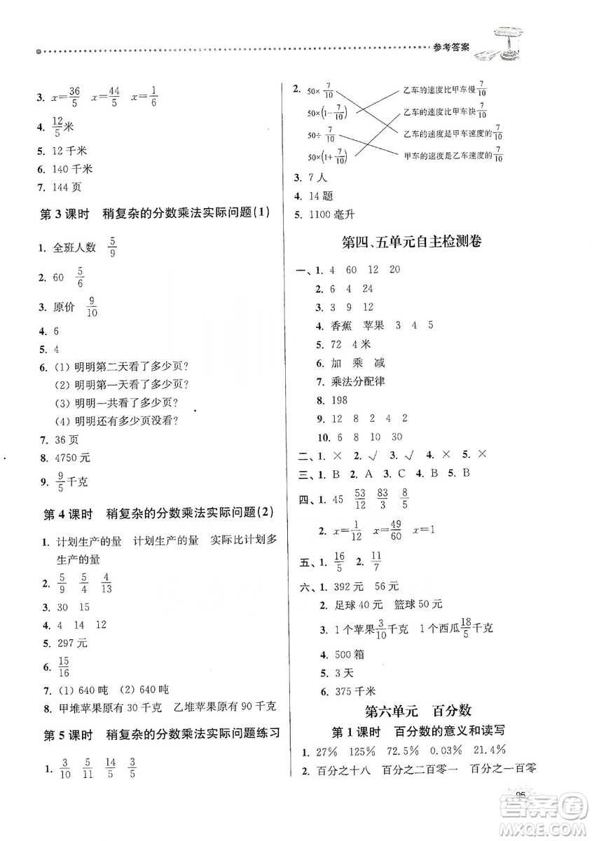 南大勵學2019課時天天練六年級數(shù)學上冊蘇教版答案