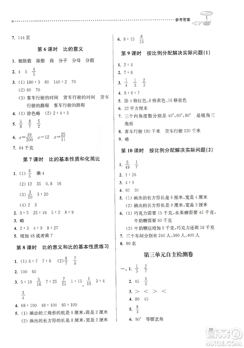 南大勵學2019課時天天練六年級數(shù)學上冊蘇教版答案