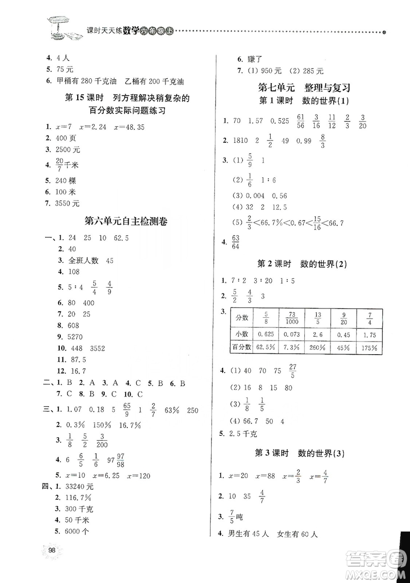 南大勵學2019課時天天練六年級數(shù)學上冊蘇教版答案