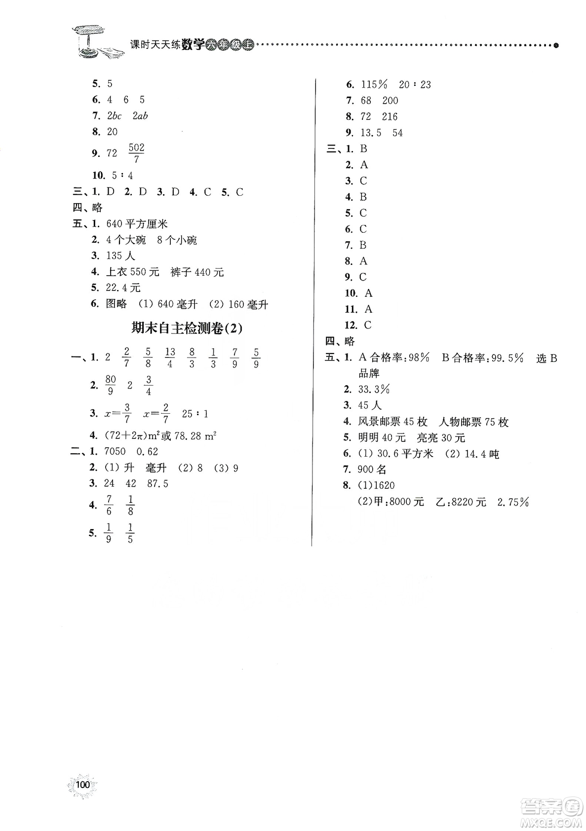 南大勵學2019課時天天練六年級數(shù)學上冊蘇教版答案