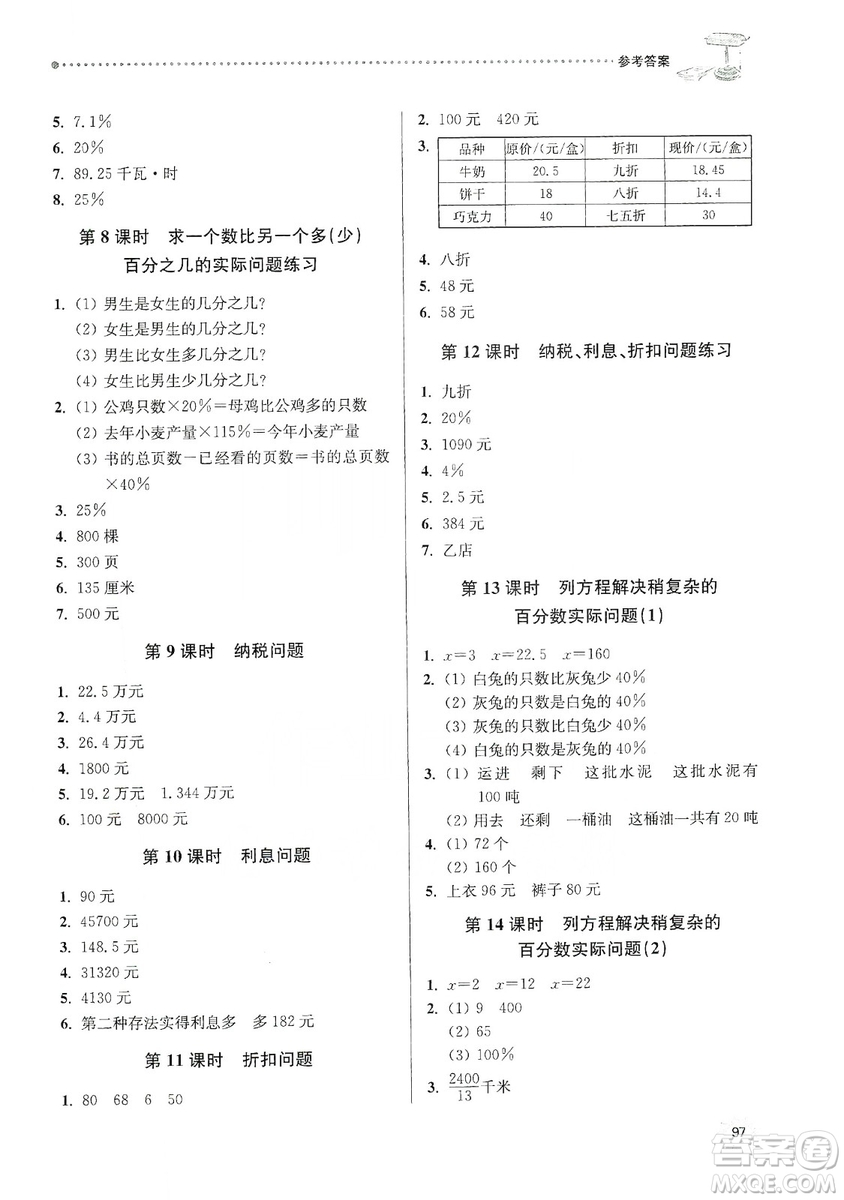 南大勵學2019課時天天練六年級數(shù)學上冊蘇教版答案