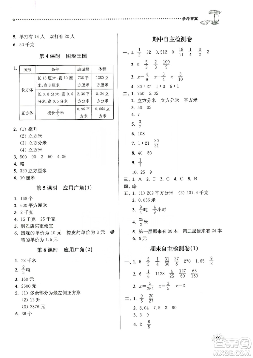 南大勵學2019課時天天練六年級數(shù)學上冊蘇教版答案