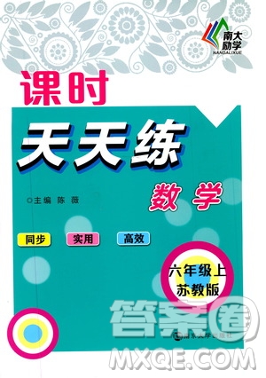 南大勵學2019課時天天練六年級數(shù)學上冊蘇教版答案