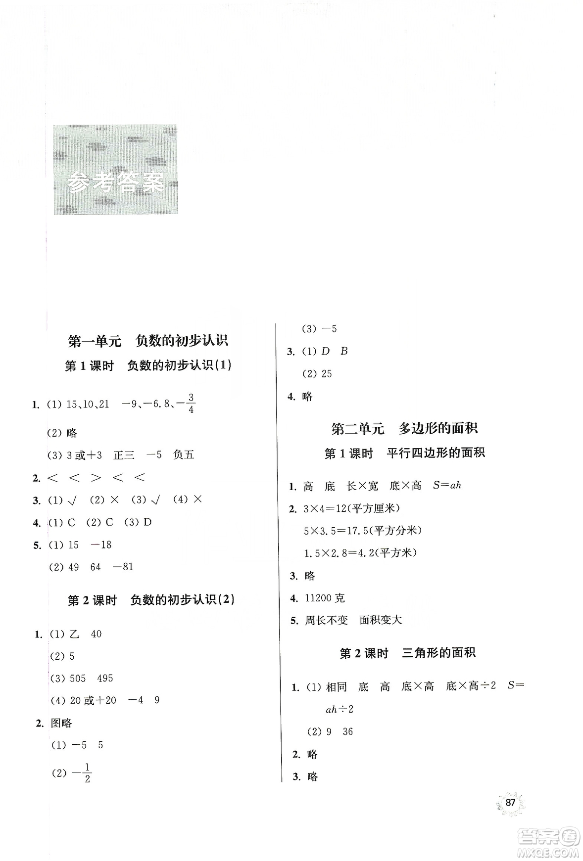 南大勵(lì)學(xué)2019課時(shí)天天練五年級(jí)數(shù)學(xué)上冊(cè)蘇教版答案