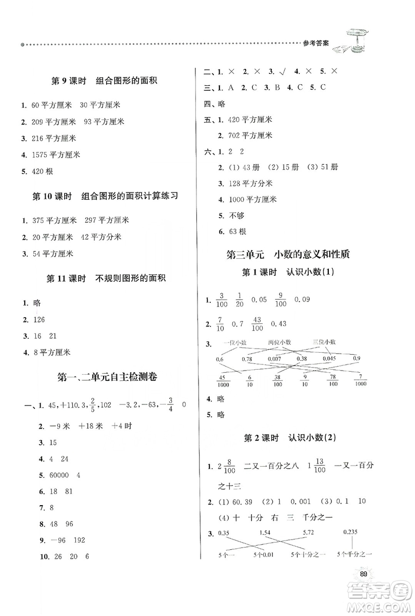 南大勵(lì)學(xué)2019課時(shí)天天練五年級(jí)數(shù)學(xué)上冊(cè)蘇教版答案