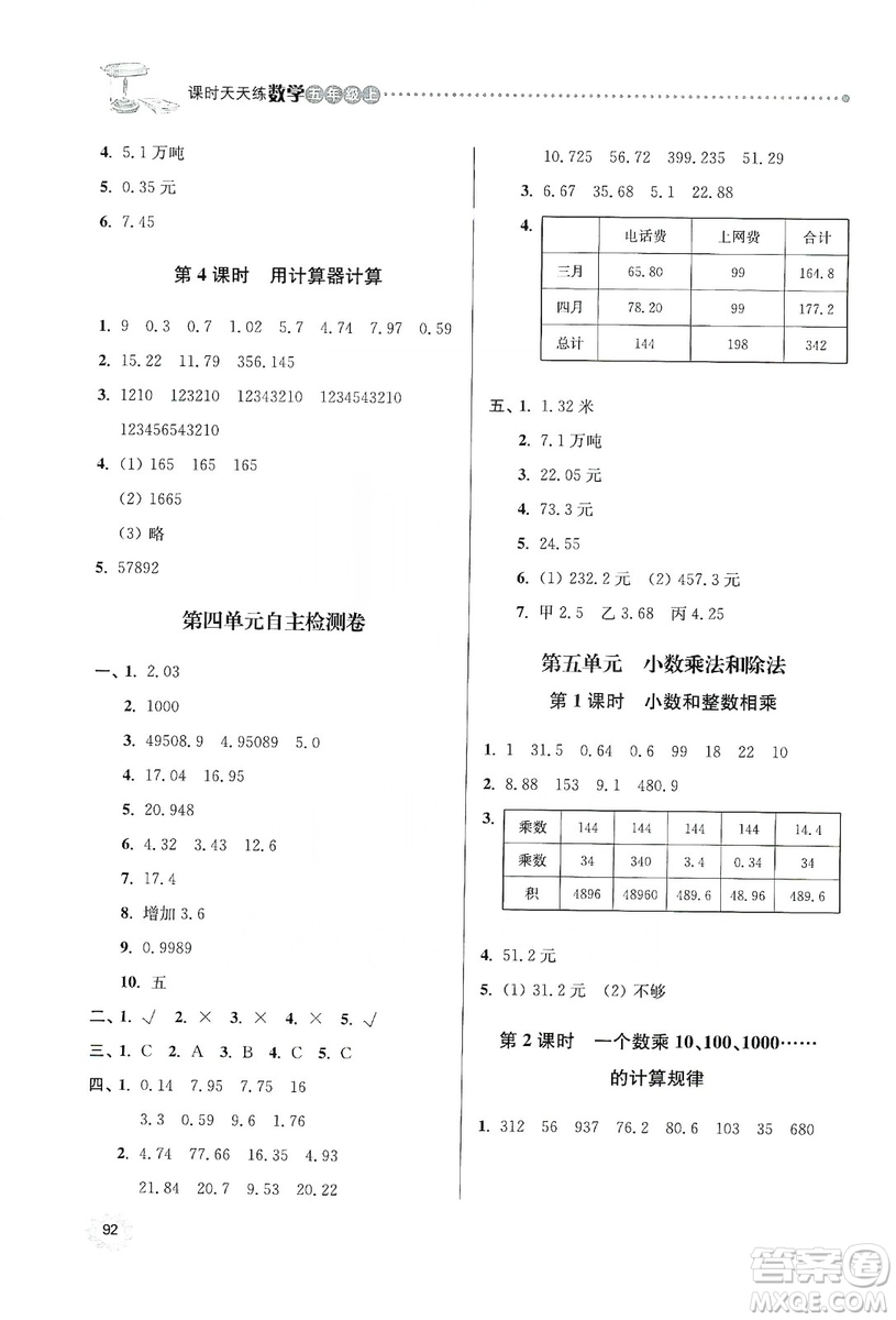 南大勵(lì)學(xué)2019課時(shí)天天練五年級(jí)數(shù)學(xué)上冊(cè)蘇教版答案