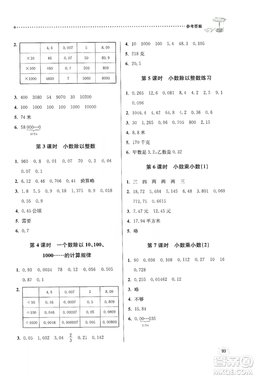 南大勵(lì)學(xué)2019課時(shí)天天練五年級(jí)數(shù)學(xué)上冊(cè)蘇教版答案