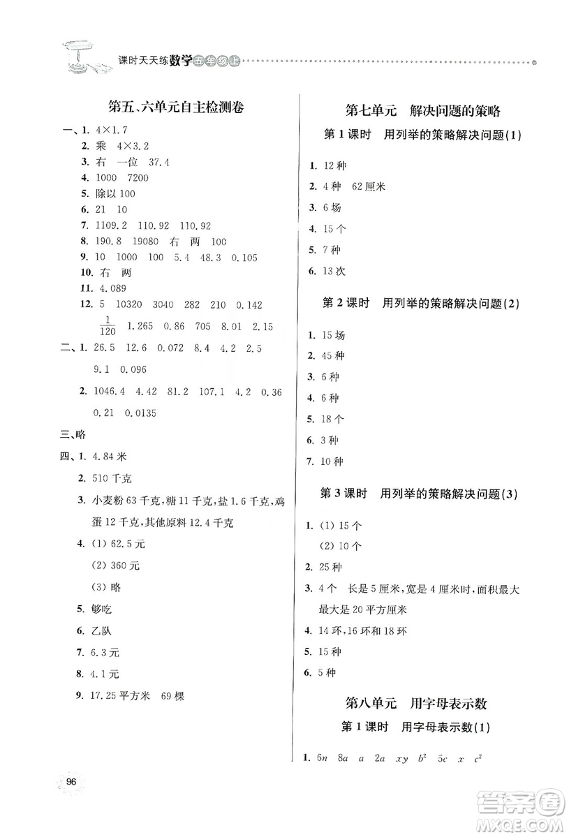 南大勵(lì)學(xué)2019課時(shí)天天練五年級(jí)數(shù)學(xué)上冊(cè)蘇教版答案