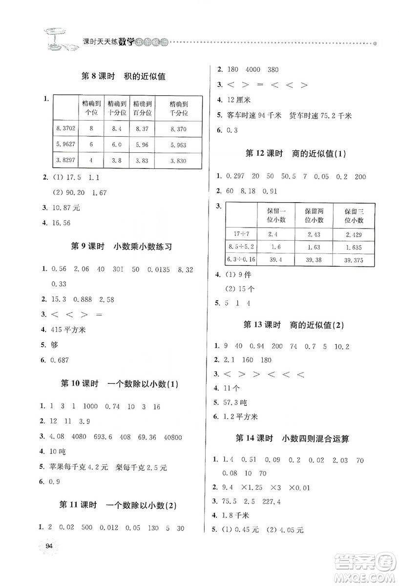 南大勵(lì)學(xué)2019課時(shí)天天練五年級(jí)數(shù)學(xué)上冊(cè)蘇教版答案