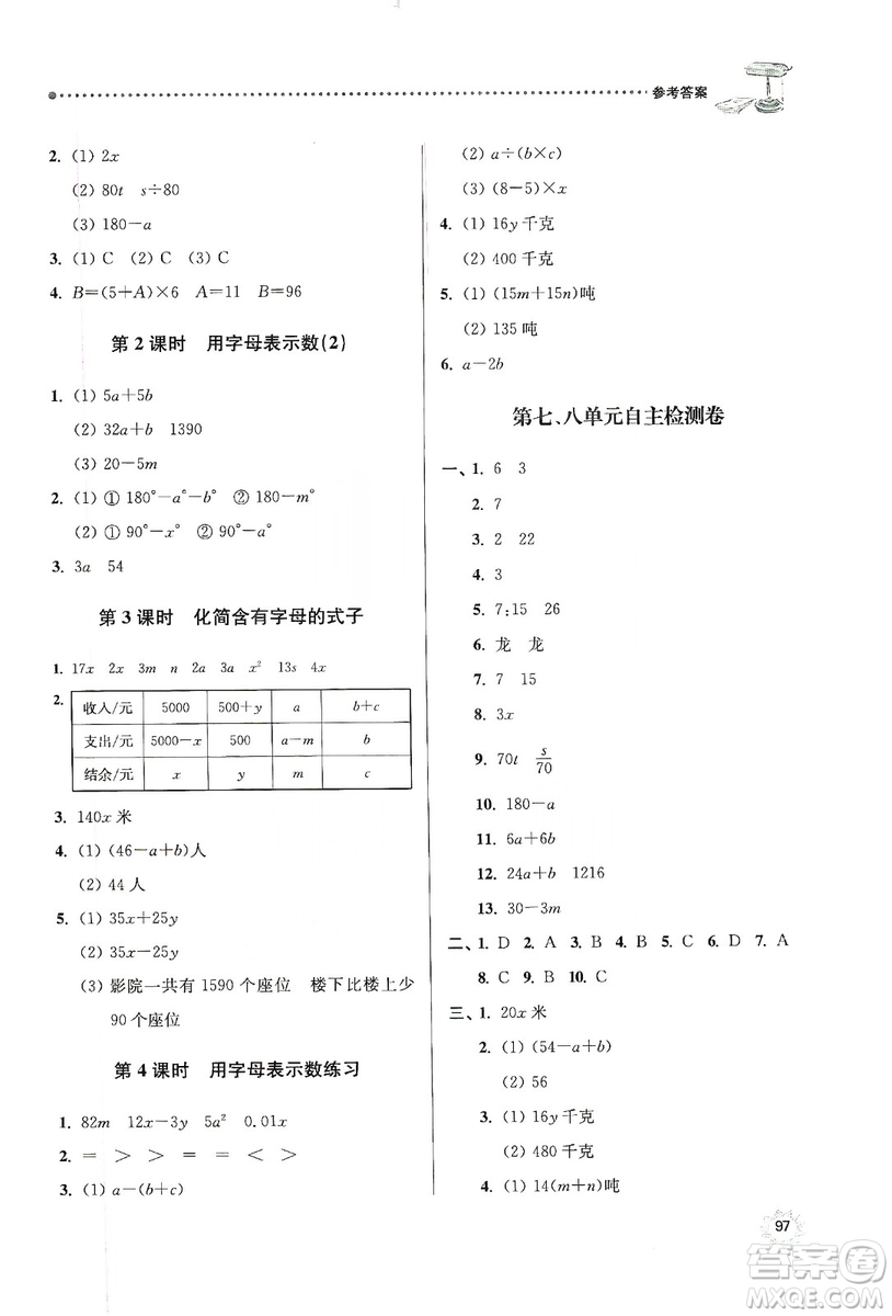 南大勵(lì)學(xué)2019課時(shí)天天練五年級(jí)數(shù)學(xué)上冊(cè)蘇教版答案