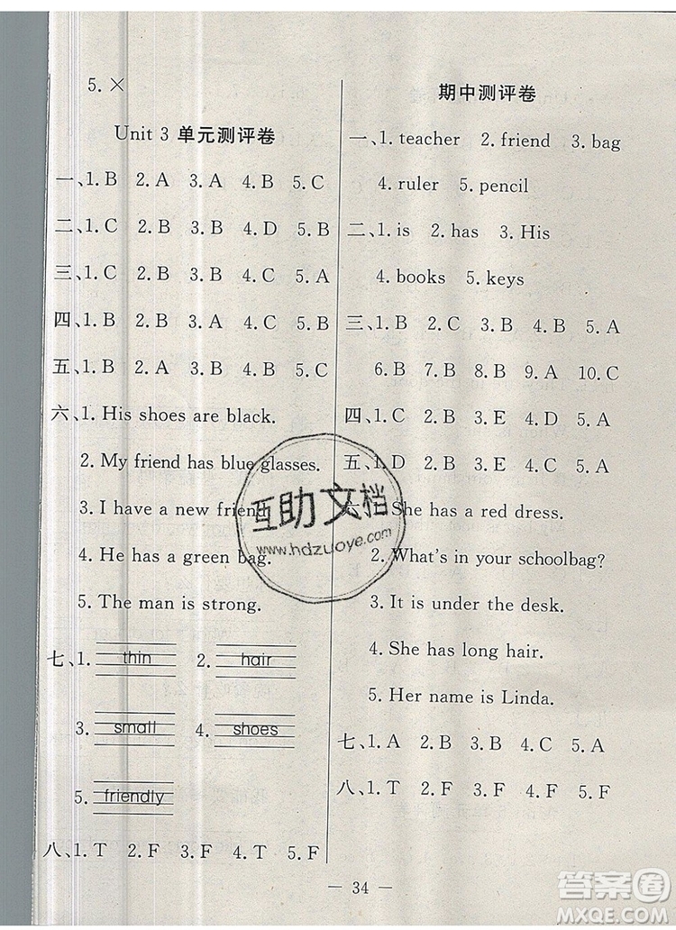 2019年人教版英才計(jì)劃同步課時(shí)高效訓(xùn)練四年級(jí)英語(yǔ)上冊(cè)答案