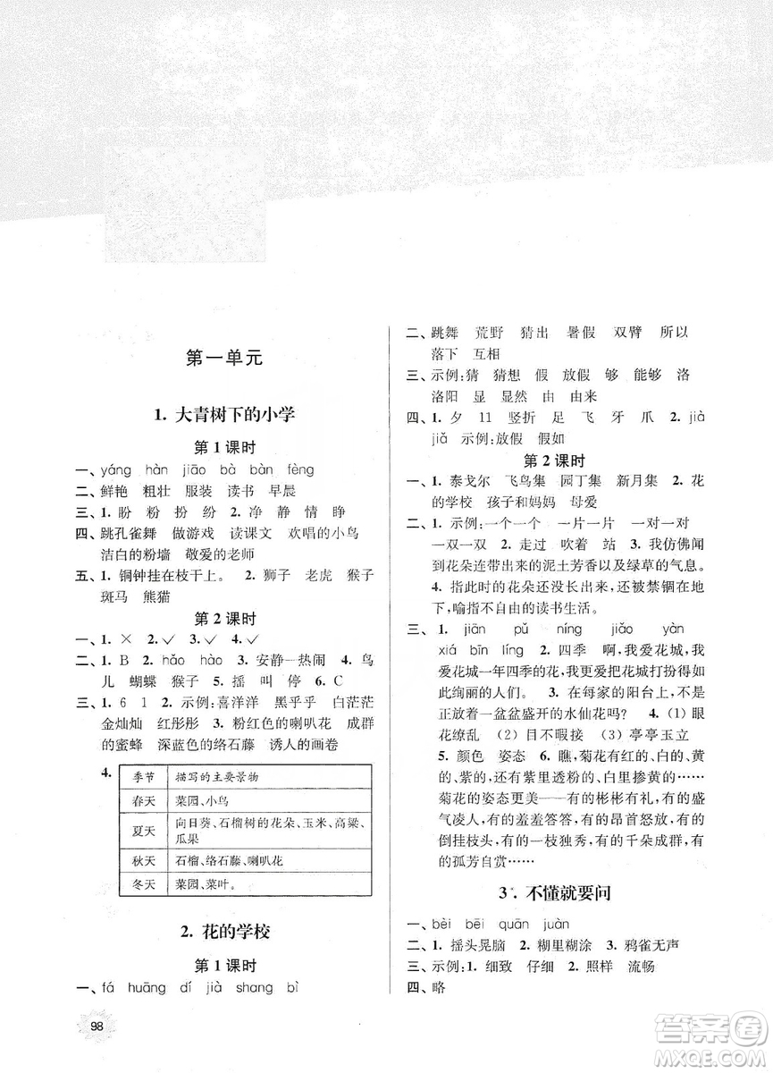 南大勵(lì)學(xué)2019課時(shí)天天練三年級語文上冊人教版答案