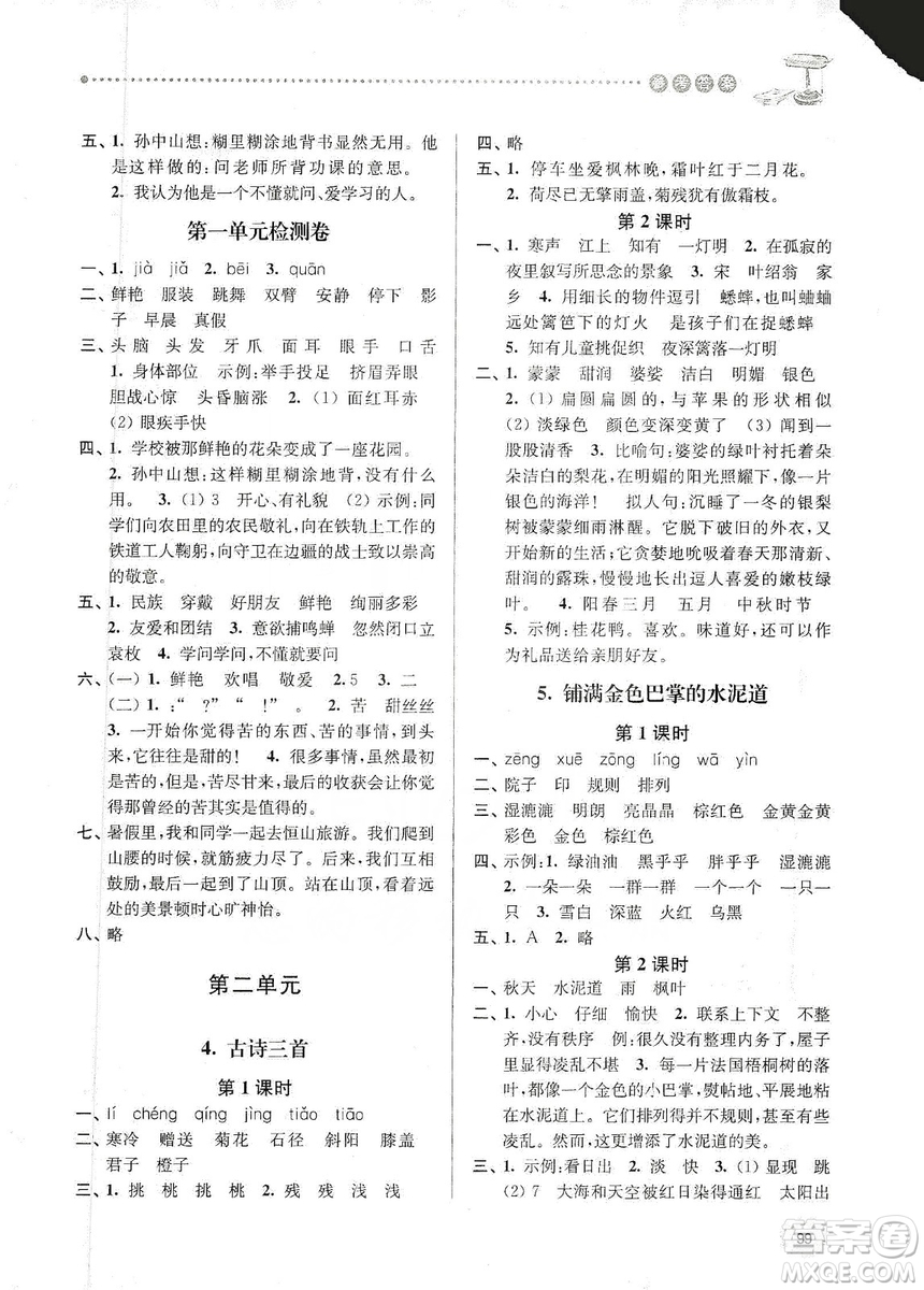 南大勵(lì)學(xué)2019課時(shí)天天練三年級語文上冊人教版答案