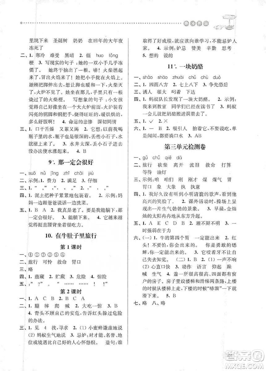 南大勵(lì)學(xué)2019課時(shí)天天練三年級語文上冊人教版答案