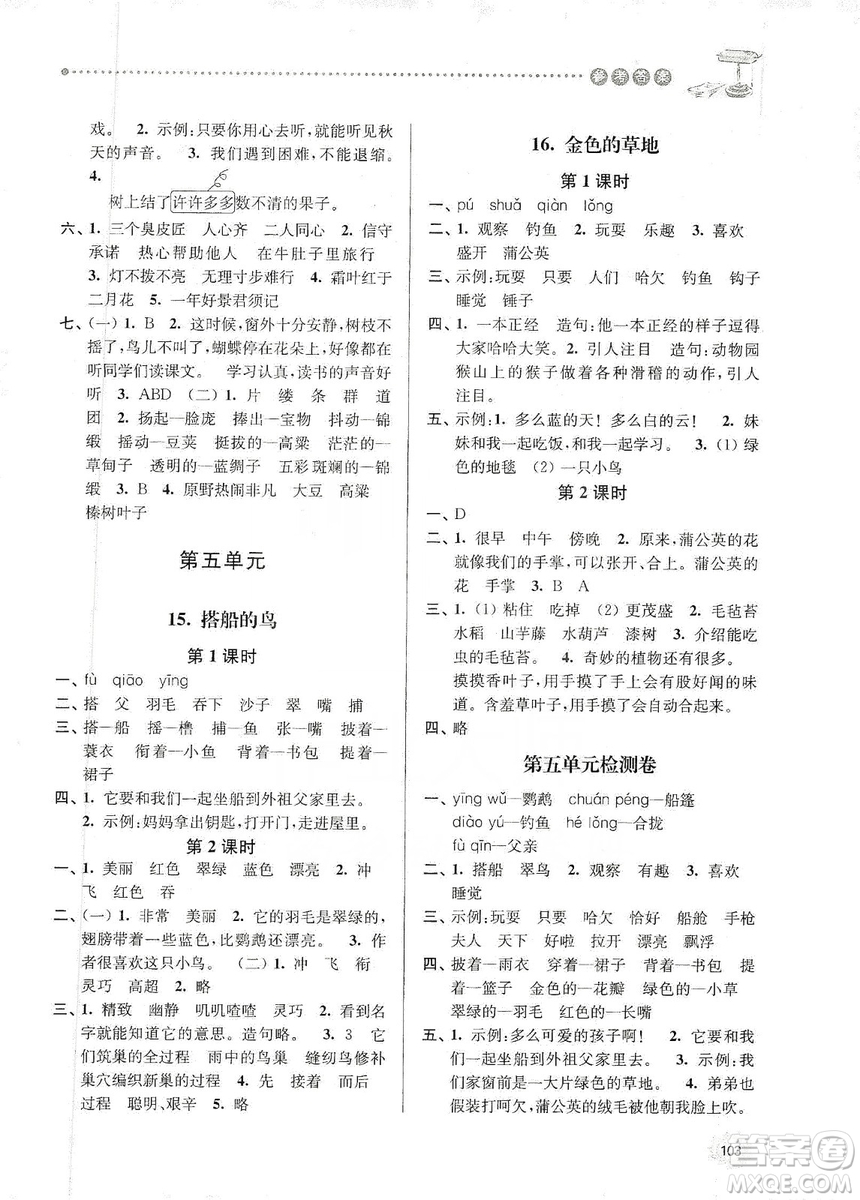 南大勵(lì)學(xué)2019課時(shí)天天練三年級語文上冊人教版答案