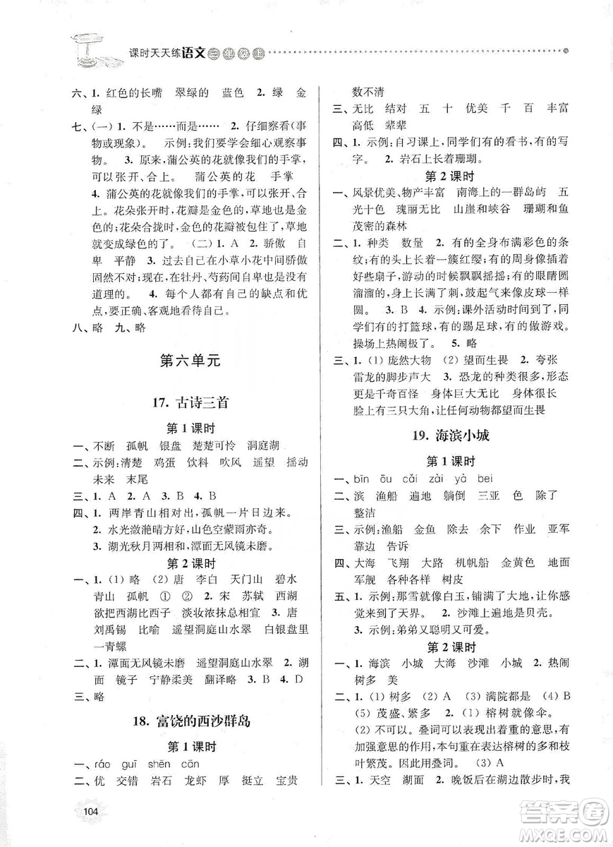 南大勵(lì)學(xué)2019課時(shí)天天練三年級語文上冊人教版答案