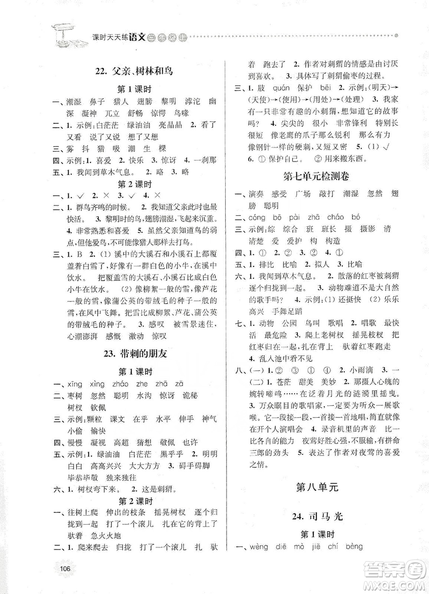 南大勵(lì)學(xué)2019課時(shí)天天練三年級語文上冊人教版答案