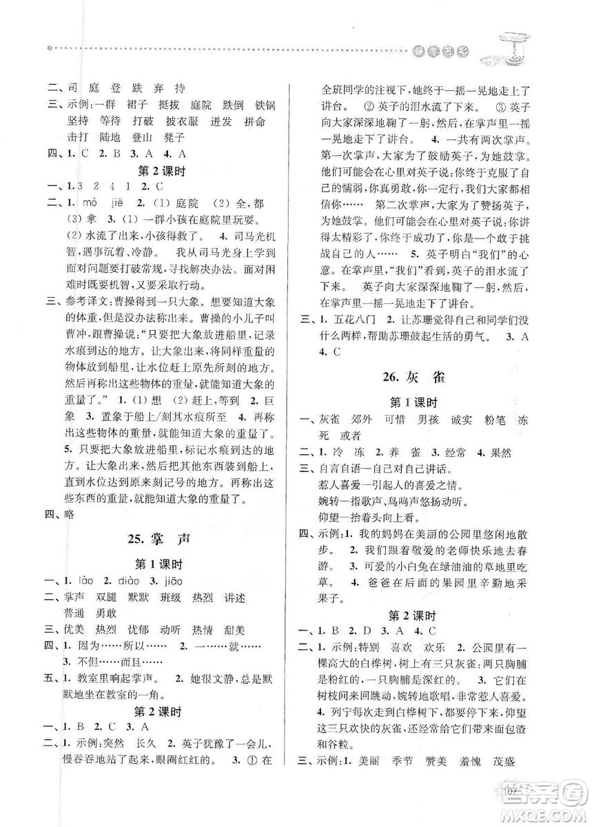 南大勵(lì)學(xué)2019課時(shí)天天練三年級語文上冊人教版答案