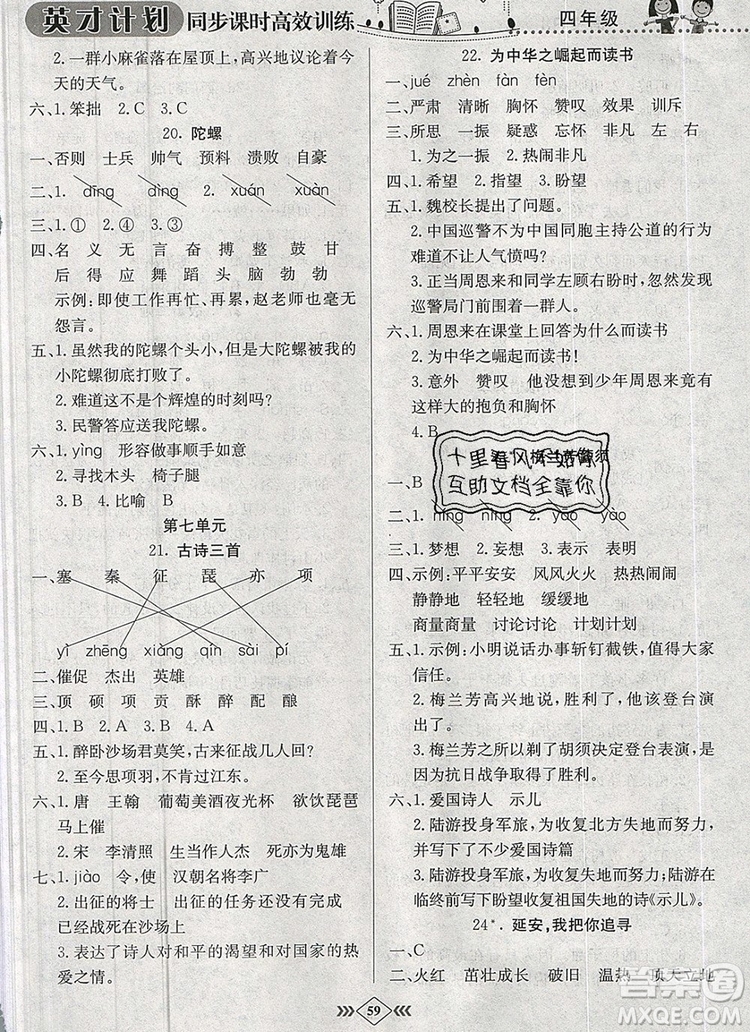 2019年人教版英才計(jì)劃同步課時(shí)高效訓(xùn)練四年級(jí)語文上冊答案