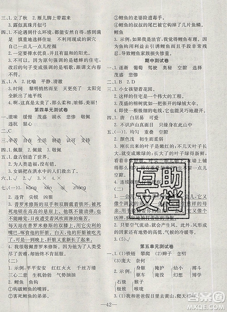 2019年人教版英才計(jì)劃同步課時(shí)高效訓(xùn)練四年級(jí)語文上冊答案