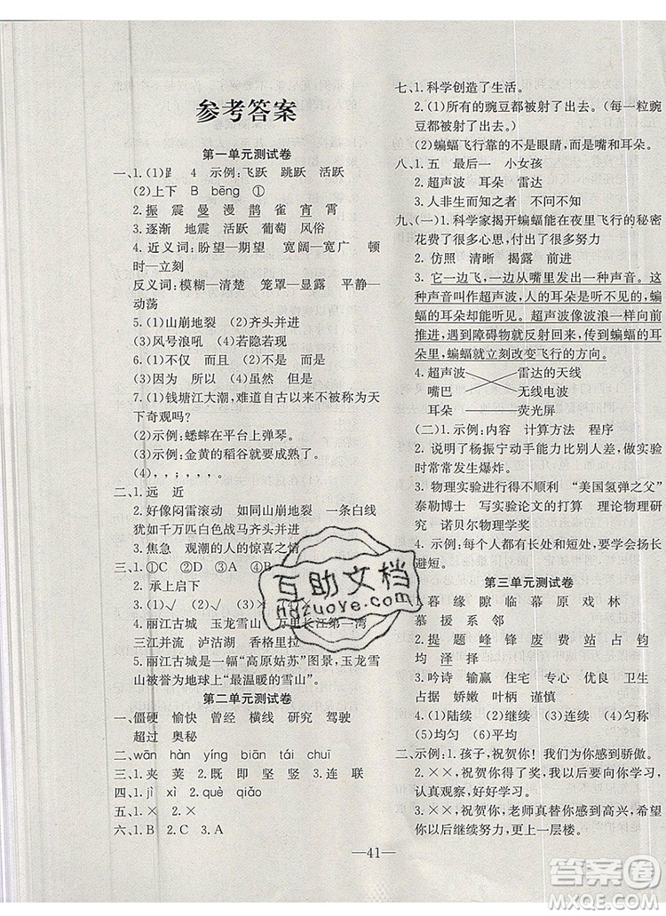 2019年人教版英才計(jì)劃同步課時(shí)高效訓(xùn)練四年級(jí)語文上冊答案