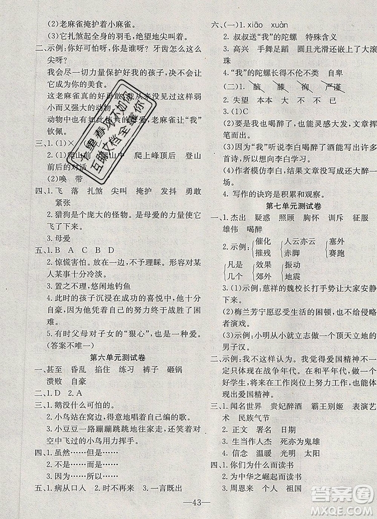 2019年人教版英才計(jì)劃同步課時(shí)高效訓(xùn)練四年級(jí)語文上冊答案