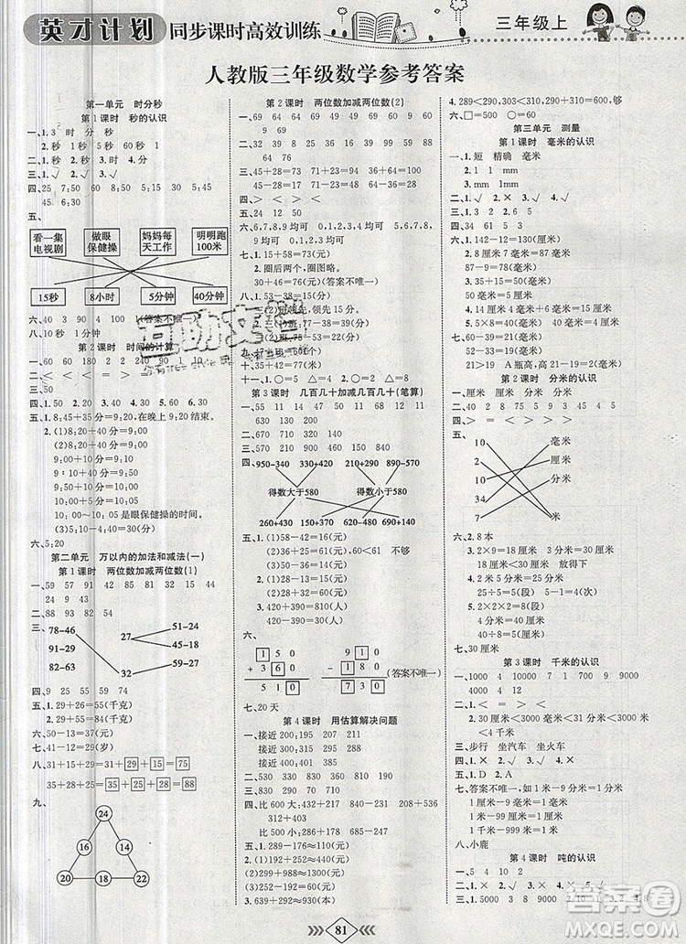 2019年人教版英才計劃同步課時高效訓練三年級數(shù)學上冊答案