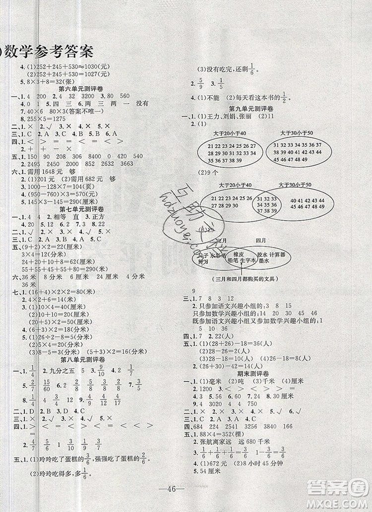 2019年人教版英才計劃同步課時高效訓練三年級數(shù)學上冊答案