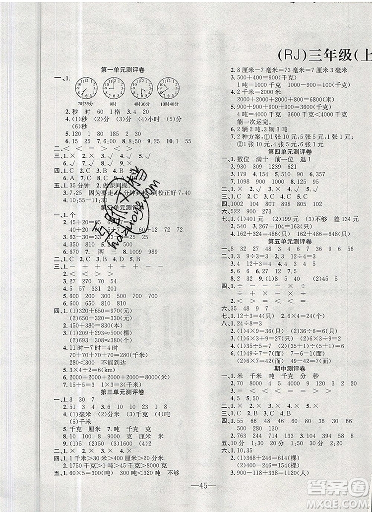 2019年人教版英才計劃同步課時高效訓練三年級數(shù)學上冊答案