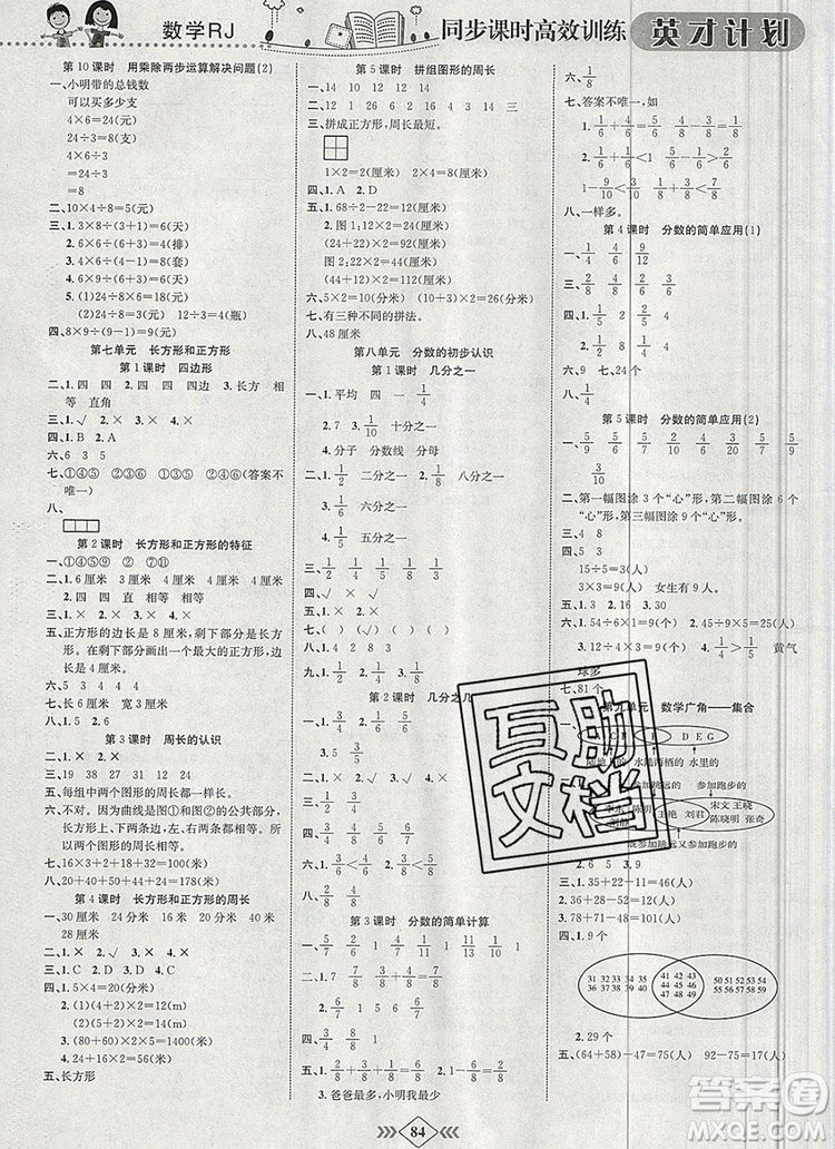 2019年人教版英才計劃同步課時高效訓練三年級數(shù)學上冊答案