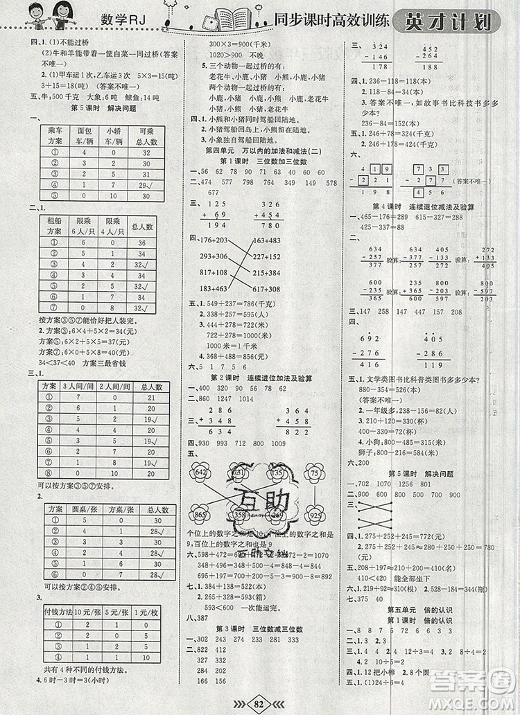 2019年人教版英才計劃同步課時高效訓練三年級數(shù)學上冊答案