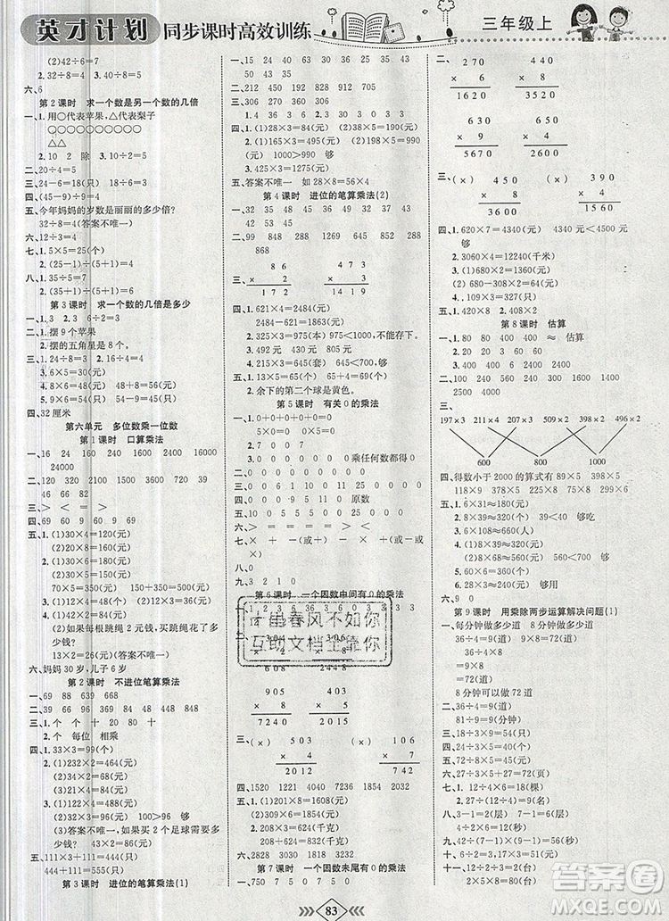 2019年人教版英才計劃同步課時高效訓練三年級數(shù)學上冊答案