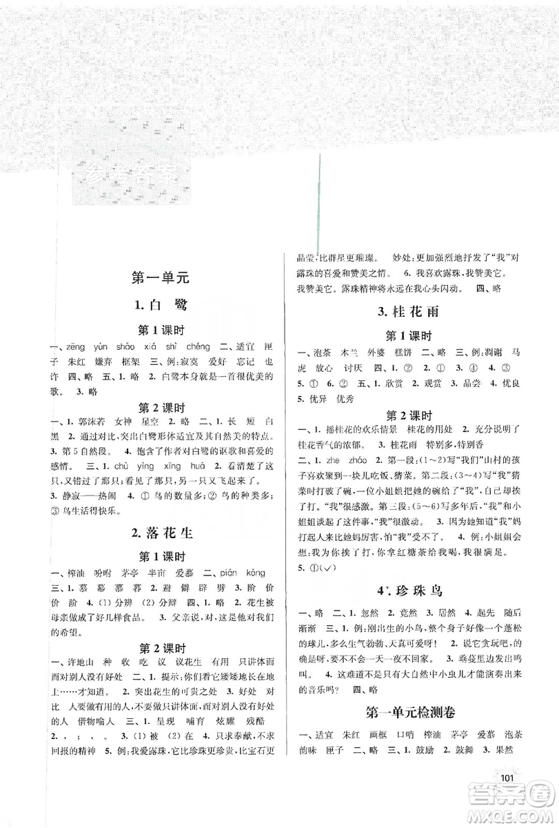 南大勵學(xué)2019課時天天練五年級語文上冊人教版答案