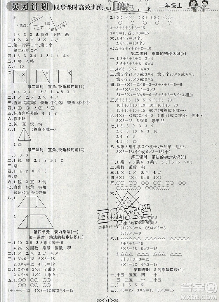 2019年人教版英才計(jì)劃同步課時(shí)高效訓(xùn)練二年級(jí)數(shù)學(xué)上冊(cè)答案