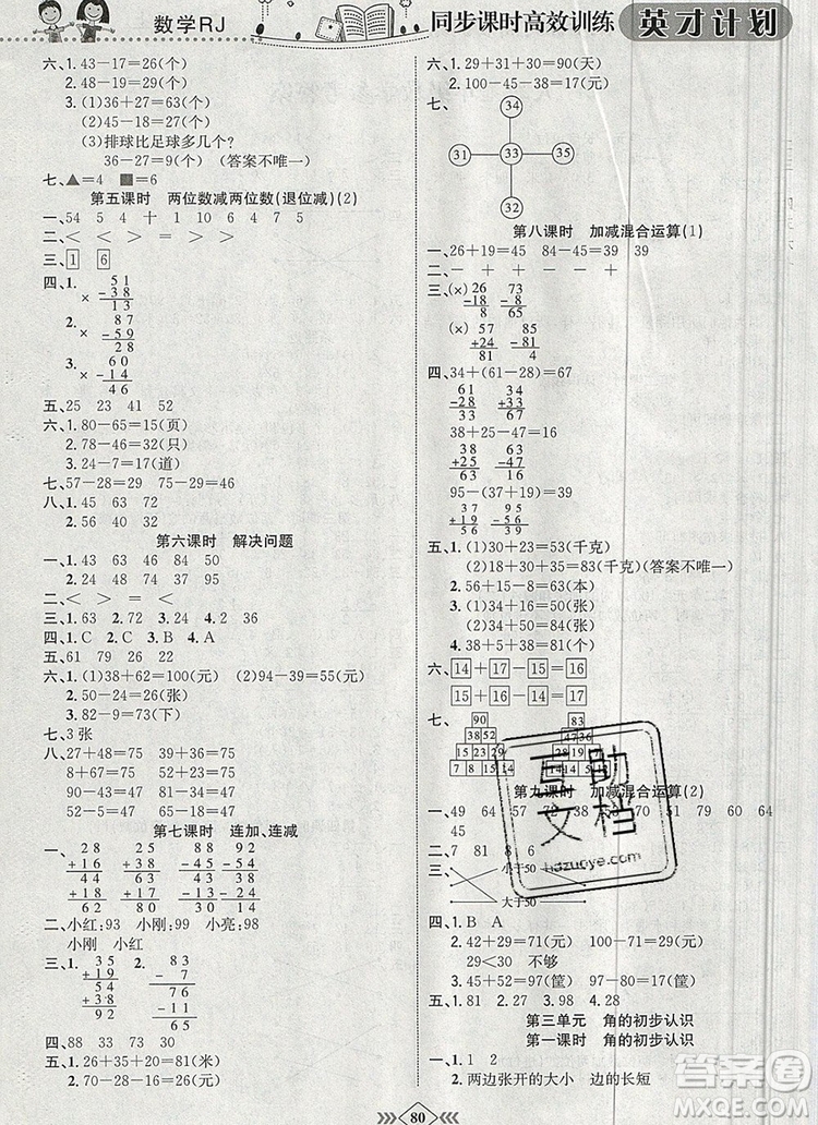 2019年人教版英才計(jì)劃同步課時(shí)高效訓(xùn)練二年級(jí)數(shù)學(xué)上冊(cè)答案