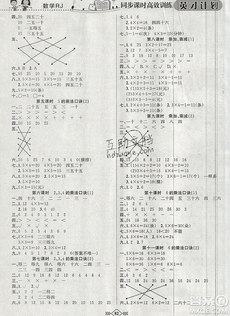 2019年人教版英才計(jì)劃同步課時(shí)高效訓(xùn)練二年級(jí)數(shù)學(xué)上冊(cè)答案