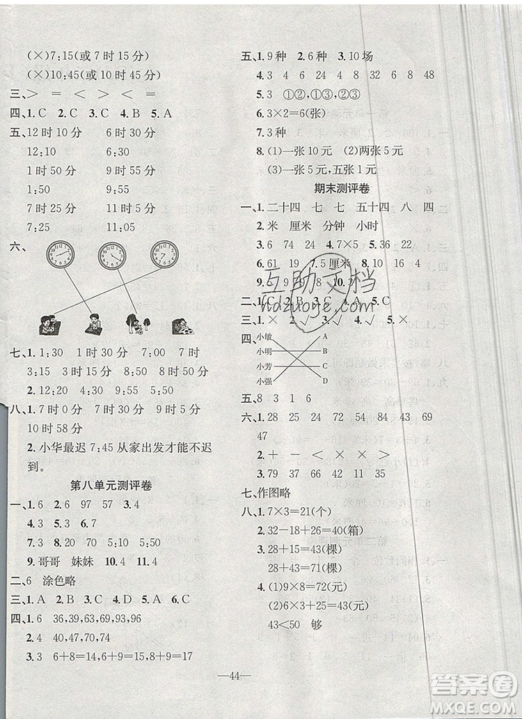 2019年人教版英才計(jì)劃同步課時(shí)高效訓(xùn)練二年級(jí)數(shù)學(xué)上冊(cè)答案