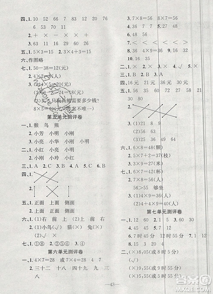 2019年人教版英才計(jì)劃同步課時(shí)高效訓(xùn)練二年級(jí)數(shù)學(xué)上冊(cè)答案