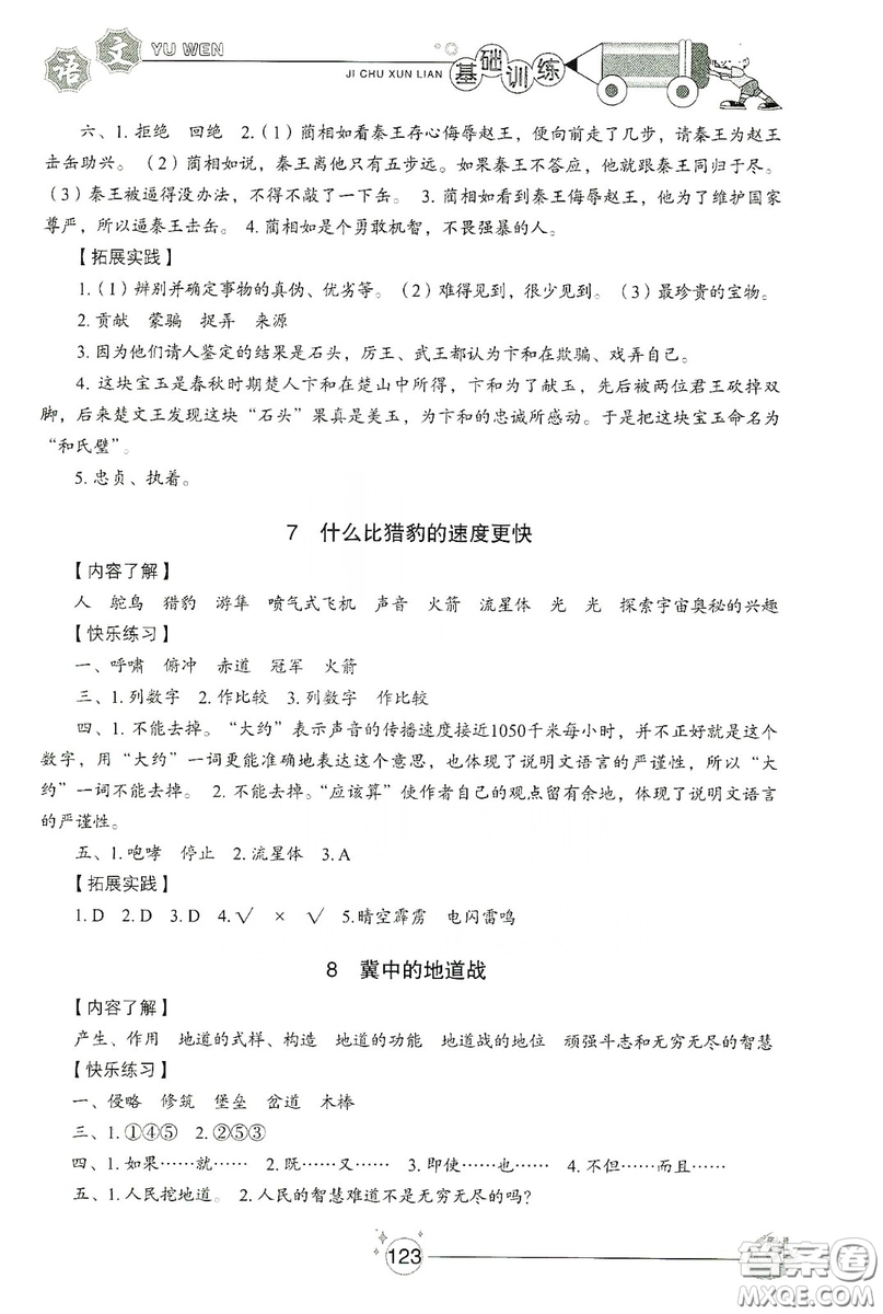 山東教育出版社2019小學基礎訓練五年級語文上冊五四制版答案