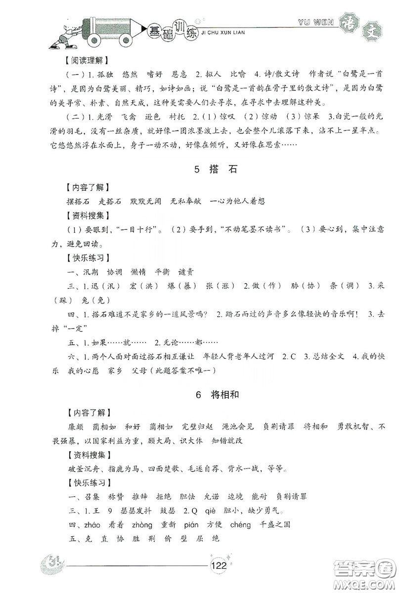 山東教育出版社2019小學基礎訓練五年級語文上冊五四制版答案