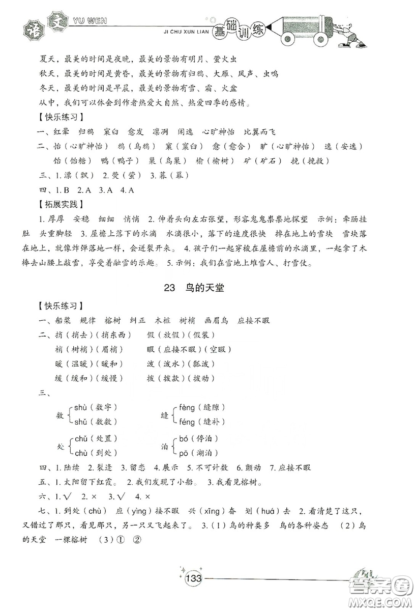 山東教育出版社2019小學基礎訓練五年級語文上冊五四制版答案