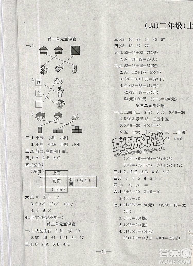 2019年冀教版英才計劃同步課時高效訓練二年級數(shù)學上冊答案