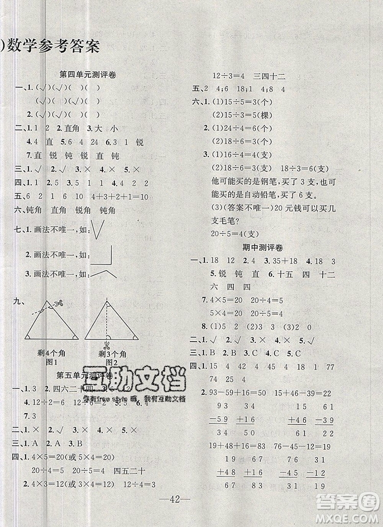 2019年冀教版英才計劃同步課時高效訓練二年級數(shù)學上冊答案