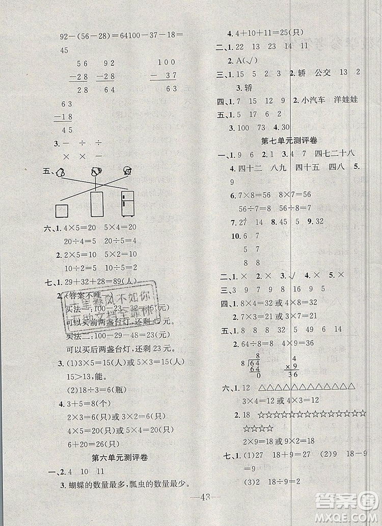 2019年冀教版英才計劃同步課時高效訓練二年級數(shù)學上冊答案