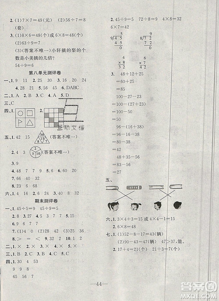 2019年冀教版英才計劃同步課時高效訓練二年級數(shù)學上冊答案