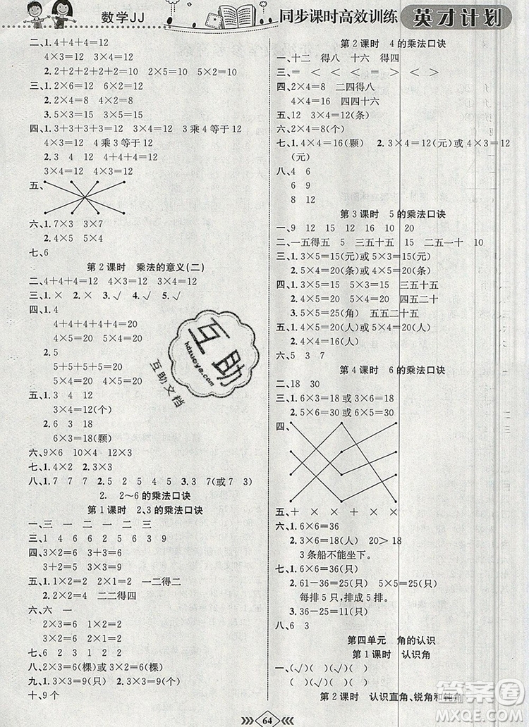 2019年冀教版英才計劃同步課時高效訓練二年級數(shù)學上冊答案