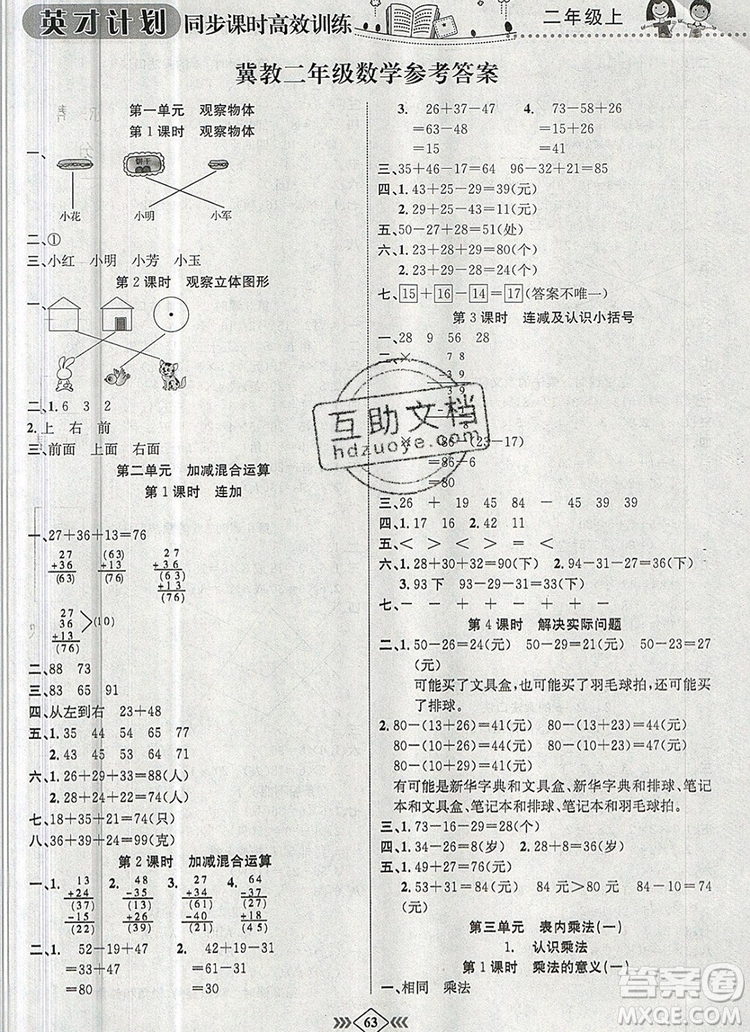 2019年冀教版英才計劃同步課時高效訓練二年級數(shù)學上冊答案