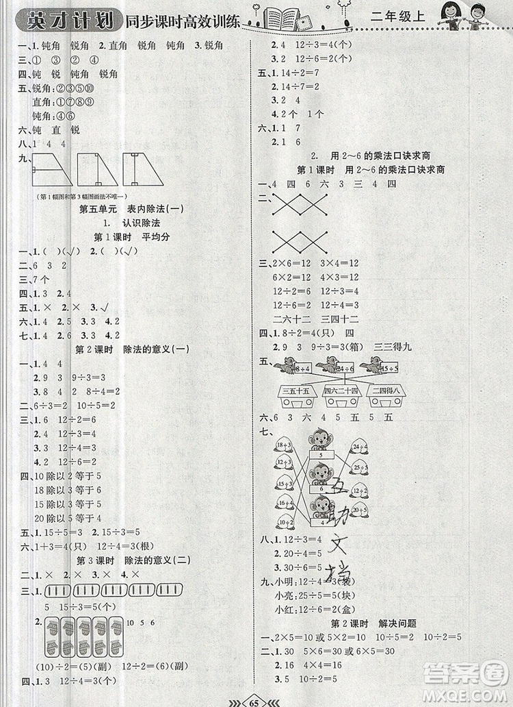 2019年冀教版英才計劃同步課時高效訓練二年級數(shù)學上冊答案